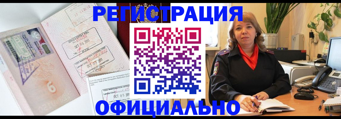 прописка регистрация в Оренбурге