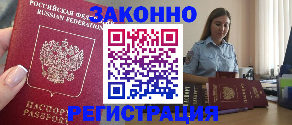 прописка иностранных граждан в Оренбурге