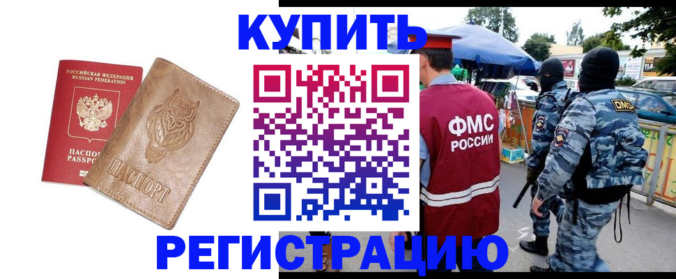 прописка паспорт в Оренбурге