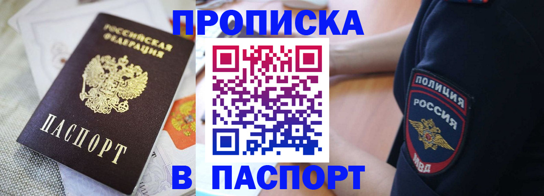 временная регистрация надежно в Оренбурге