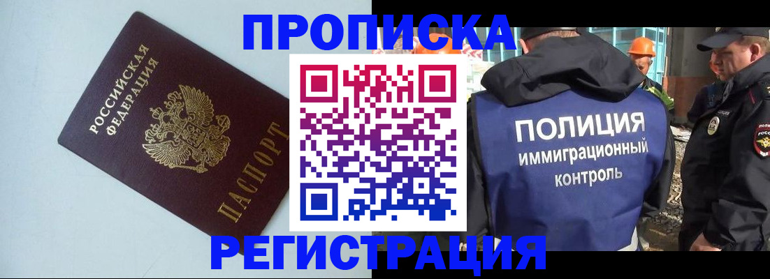 временная регистрация законно в Оренбурге