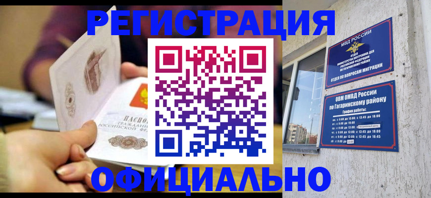 временная регистрация госуслуги в Оренбурге