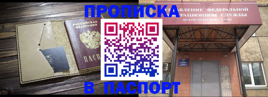 прописка гарантия в Оренбурге