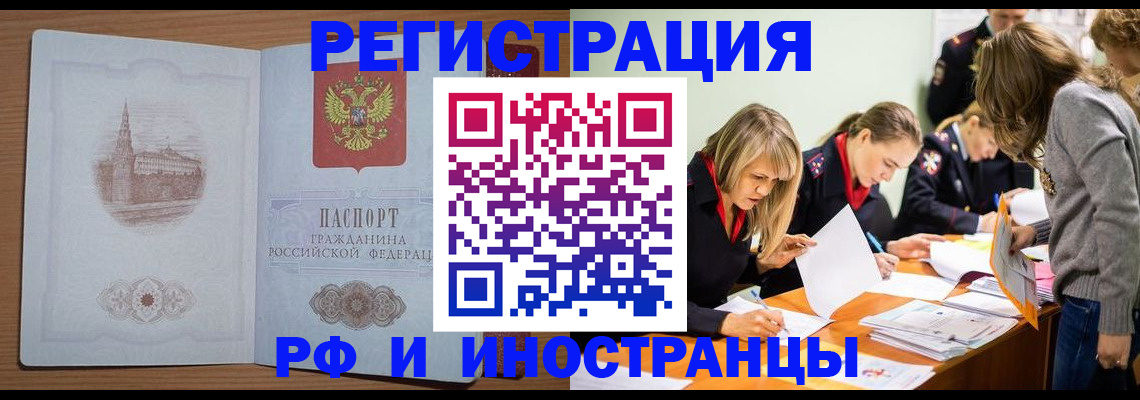 временная регистрация поиск в Оренбурге