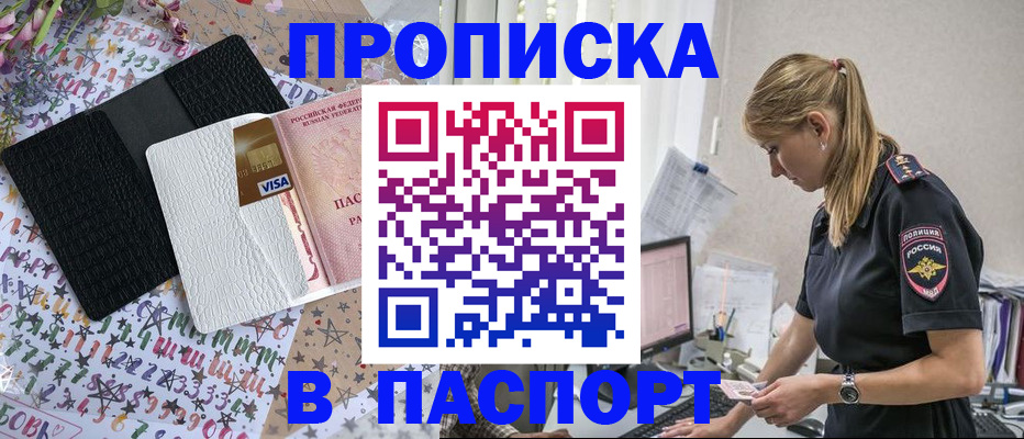 временная регистрация в квартире в Оренбурге